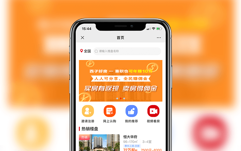 房地产分销系统-逸码科技开发案例