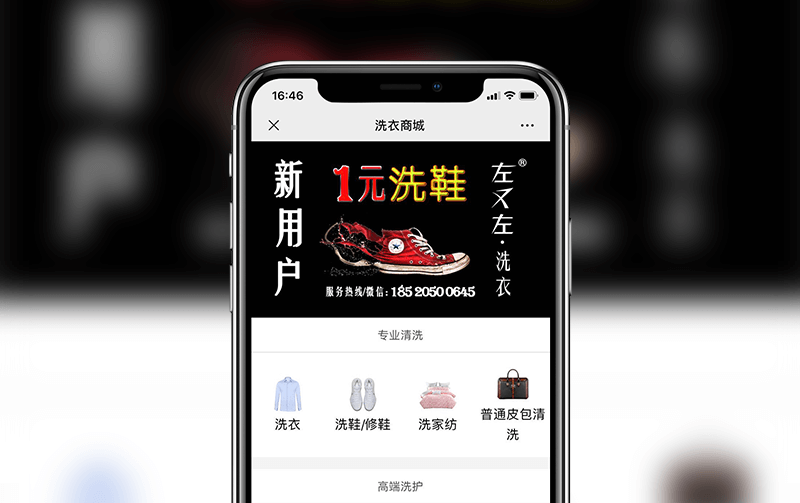 洗衣商城-逸码科技开发案例
