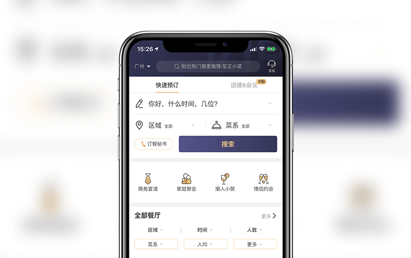 订座APP-逸码科技开发案例