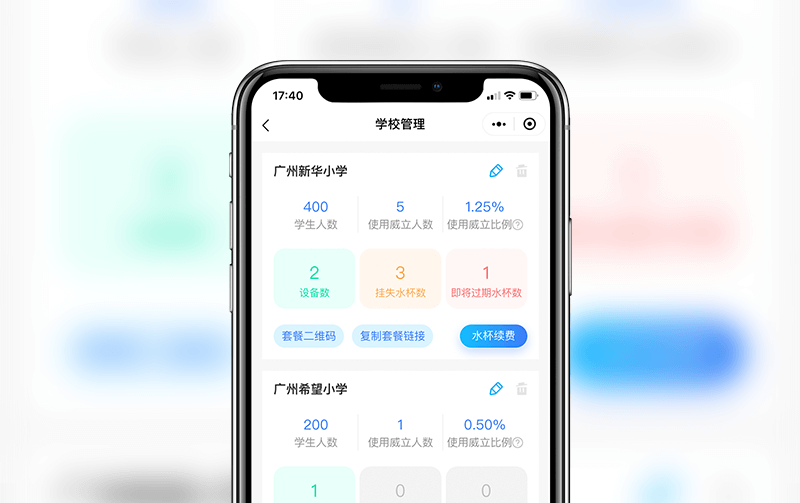 商用净水器小程序-逸码科技开发案例